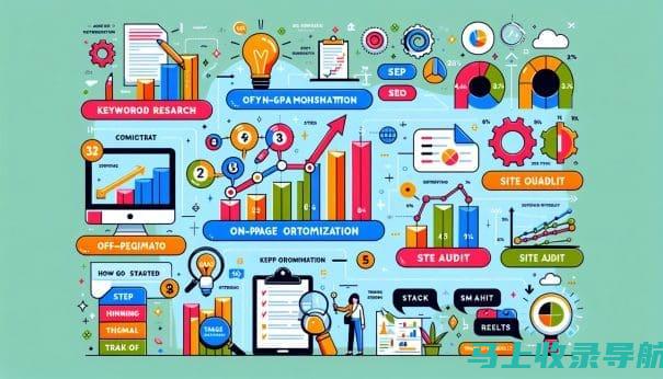 SEO新手入门教程：基础概念与实战技巧全解析
