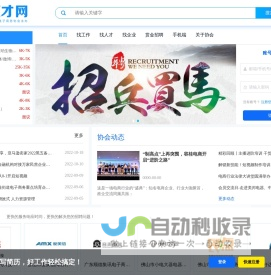 E才网-首页